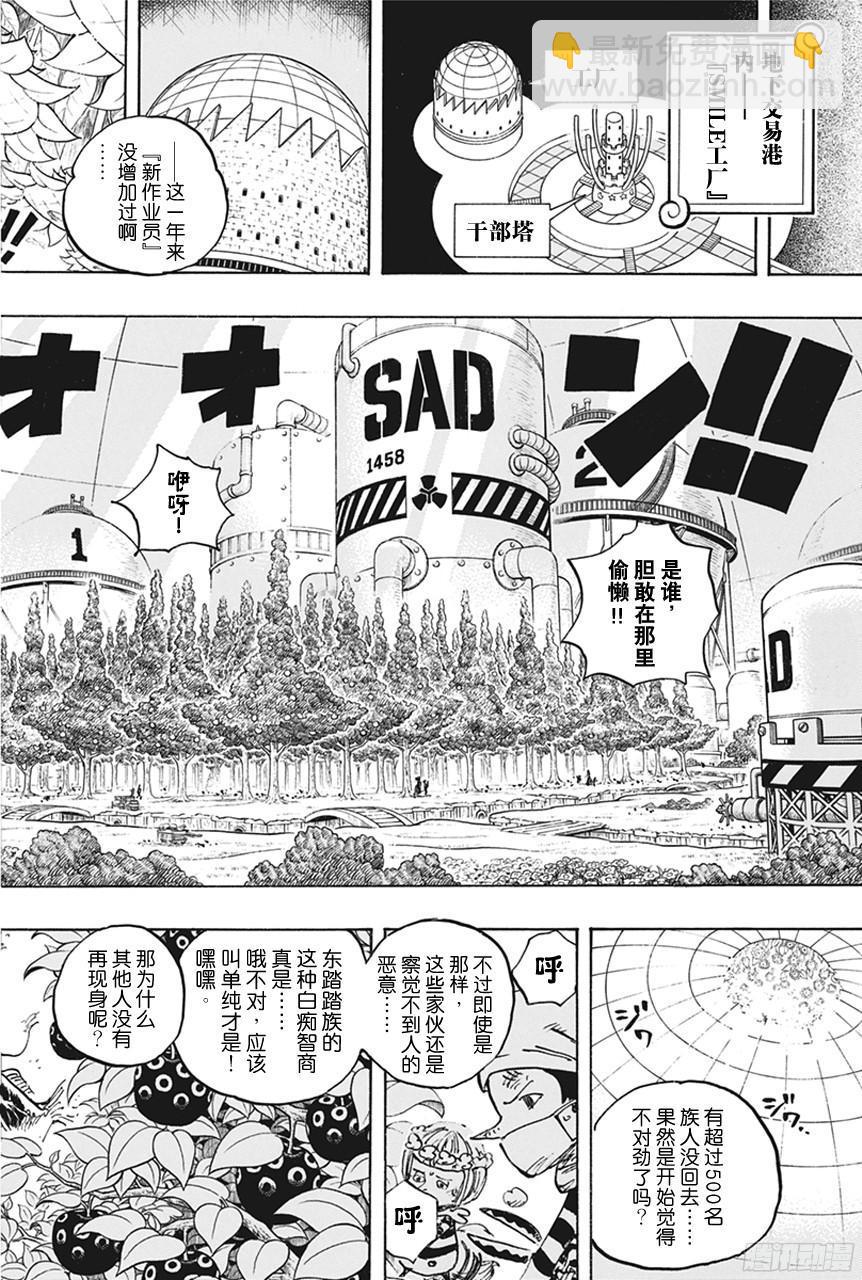 🍹航海王 第738话 托雷波尔军 特别干部糖糖 第4页