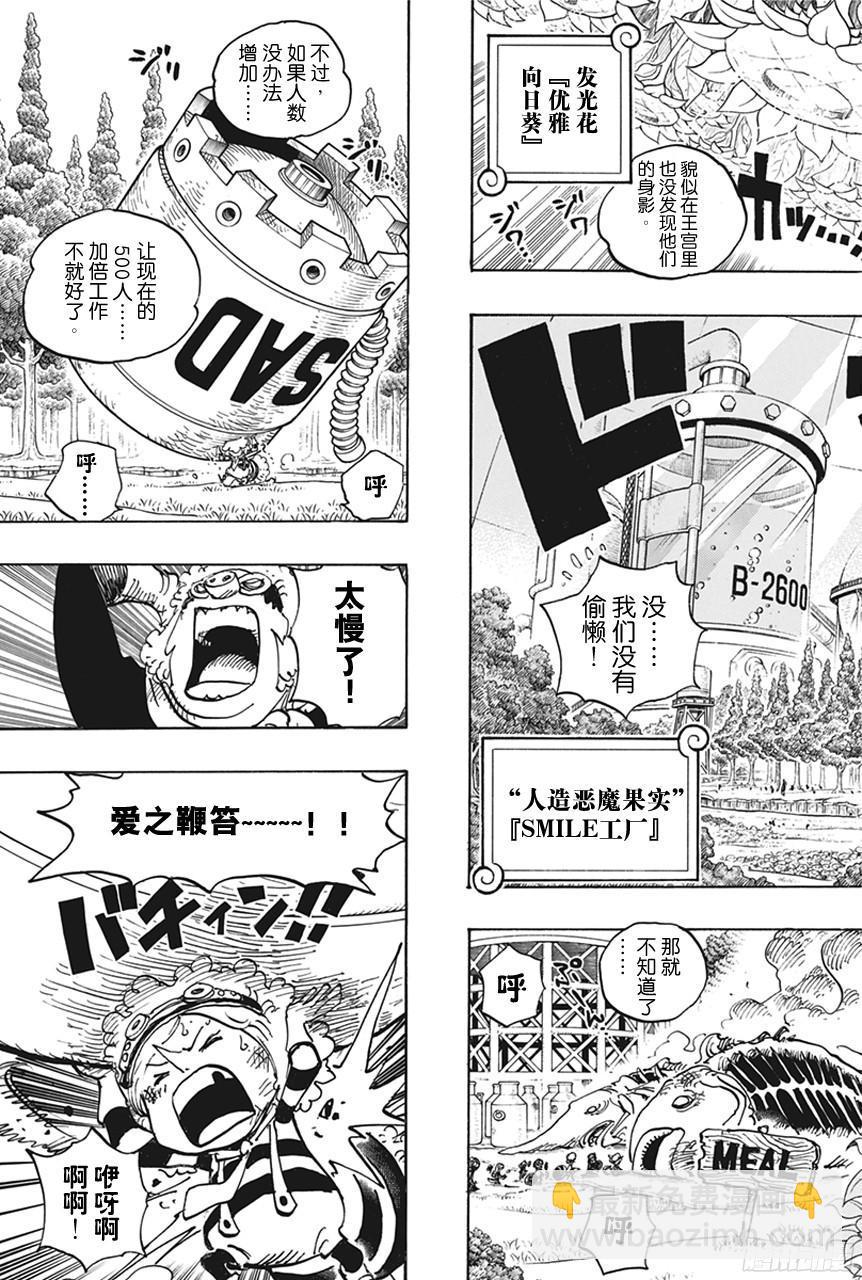 🍹航海王 第738话 托雷波尔军 特别干部糖糖 第5页