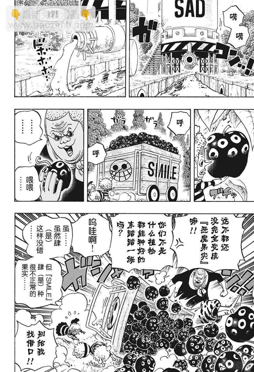 🍹航海王 第738话 托雷波尔军 特别干部糖糖 第6页