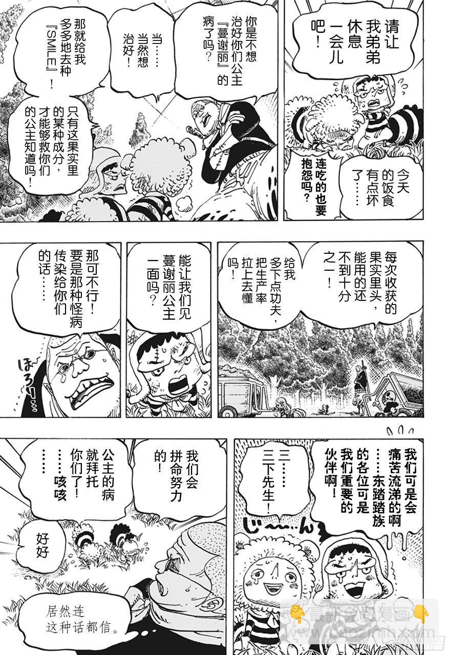 🍹航海王 第738话 托雷波尔军 特别干部糖糖 第7页