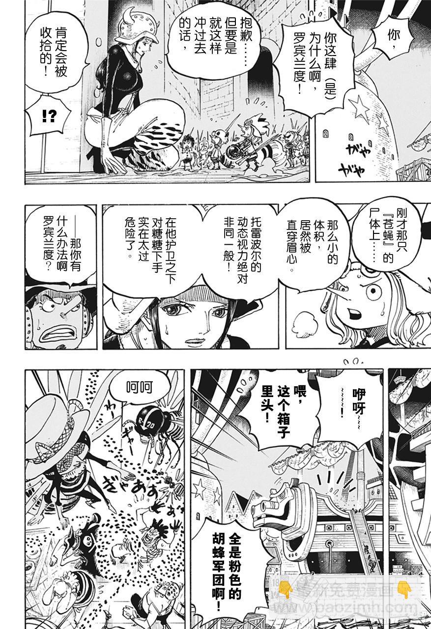 🍹航海王 第738话 托雷波尔军 特别干部糖糖 第8页