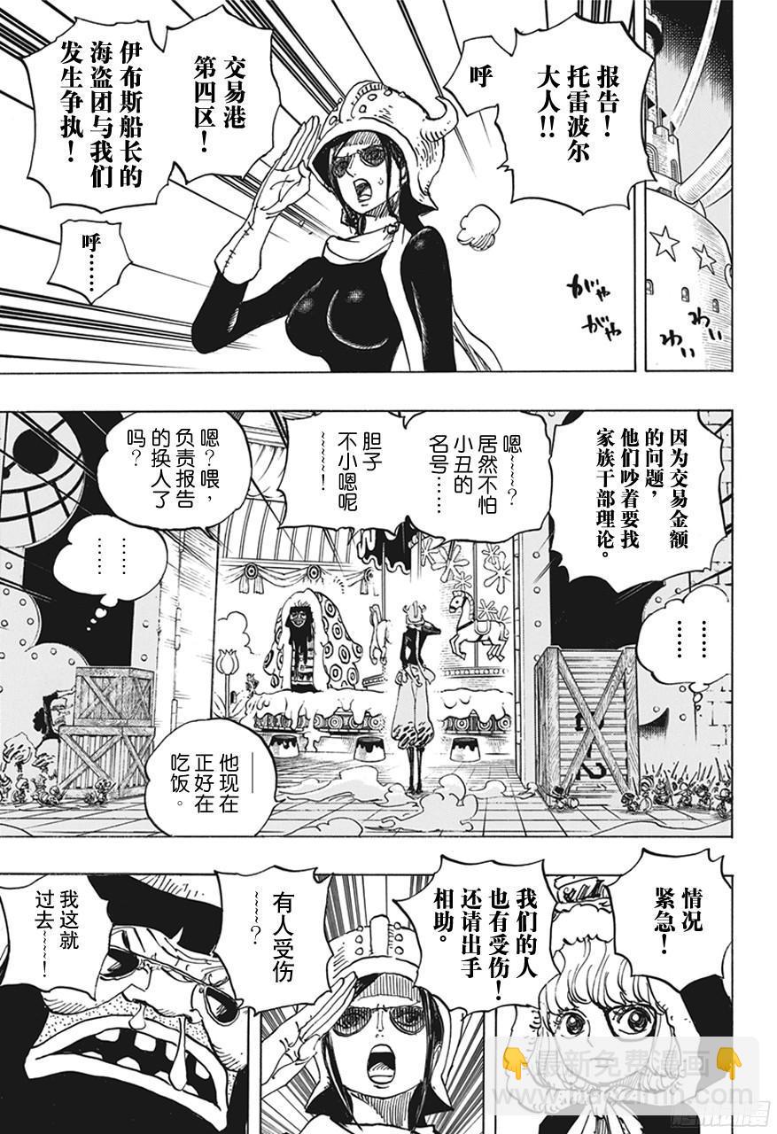 🍹航海王 第738话 托雷波尔军 特别干部糖糖 第9页