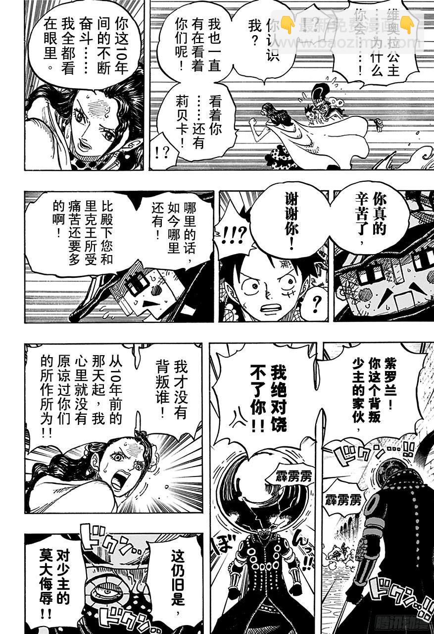 🍹航海王 第740话 拜托你了！ 第10页