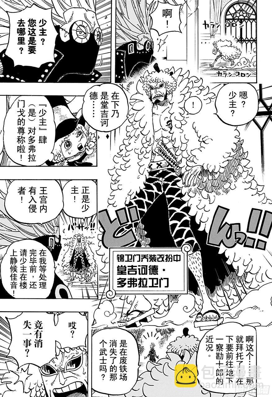 🍹航海王 第740话 拜托你了！ 第13页