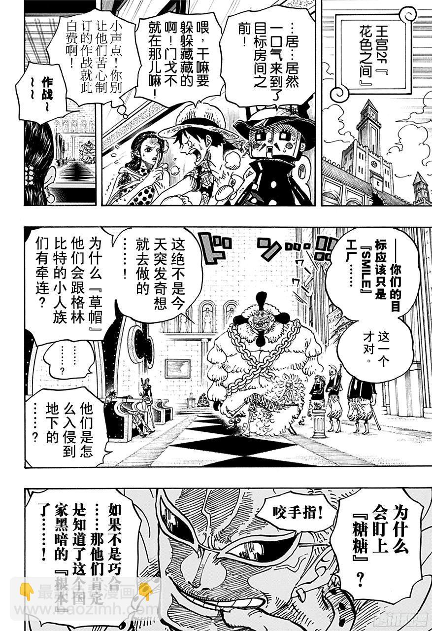 🍹航海王 第740话 拜托你了！ 第14页
