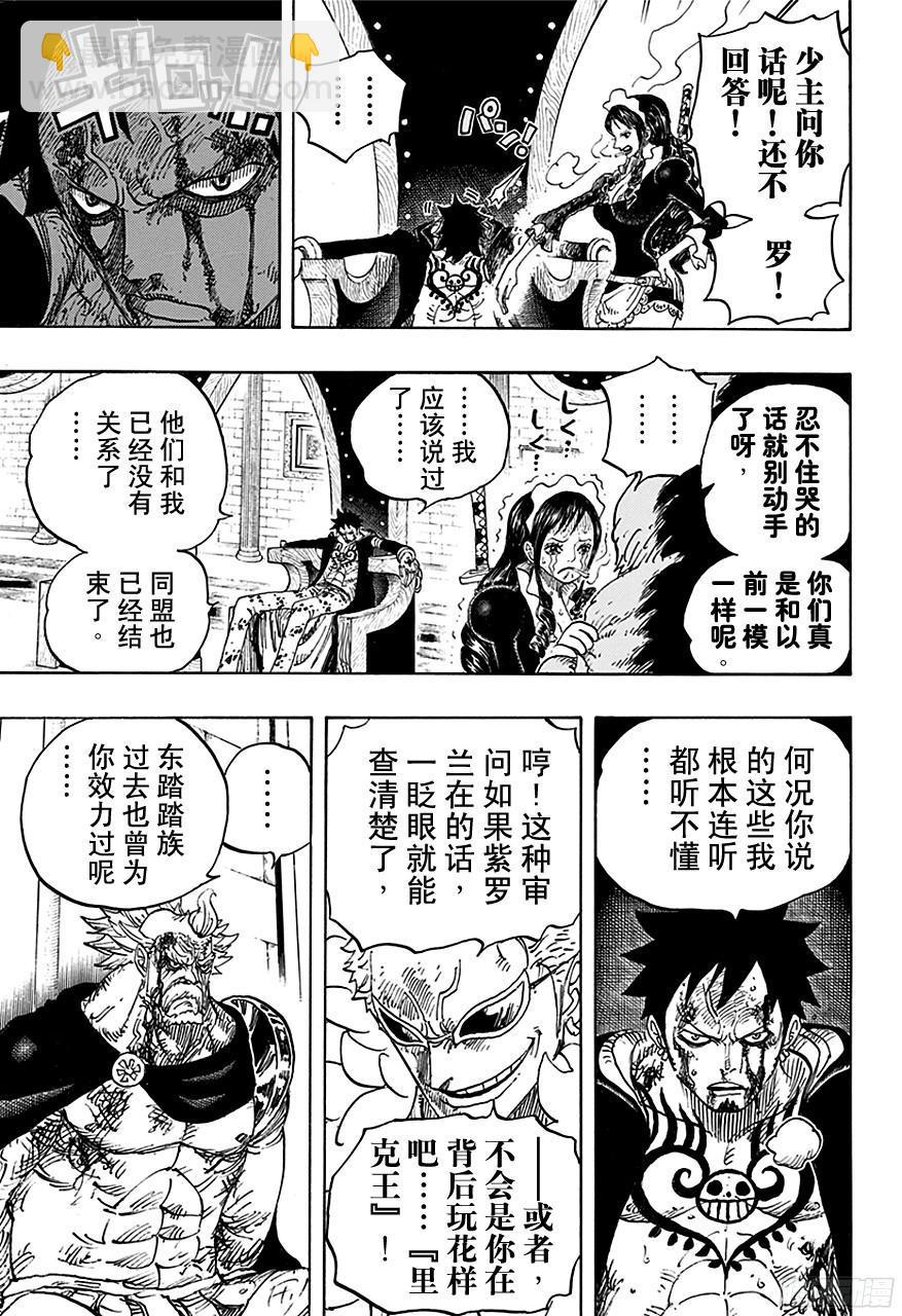 🍹航海王 第740话 拜托你了！ 第15页
