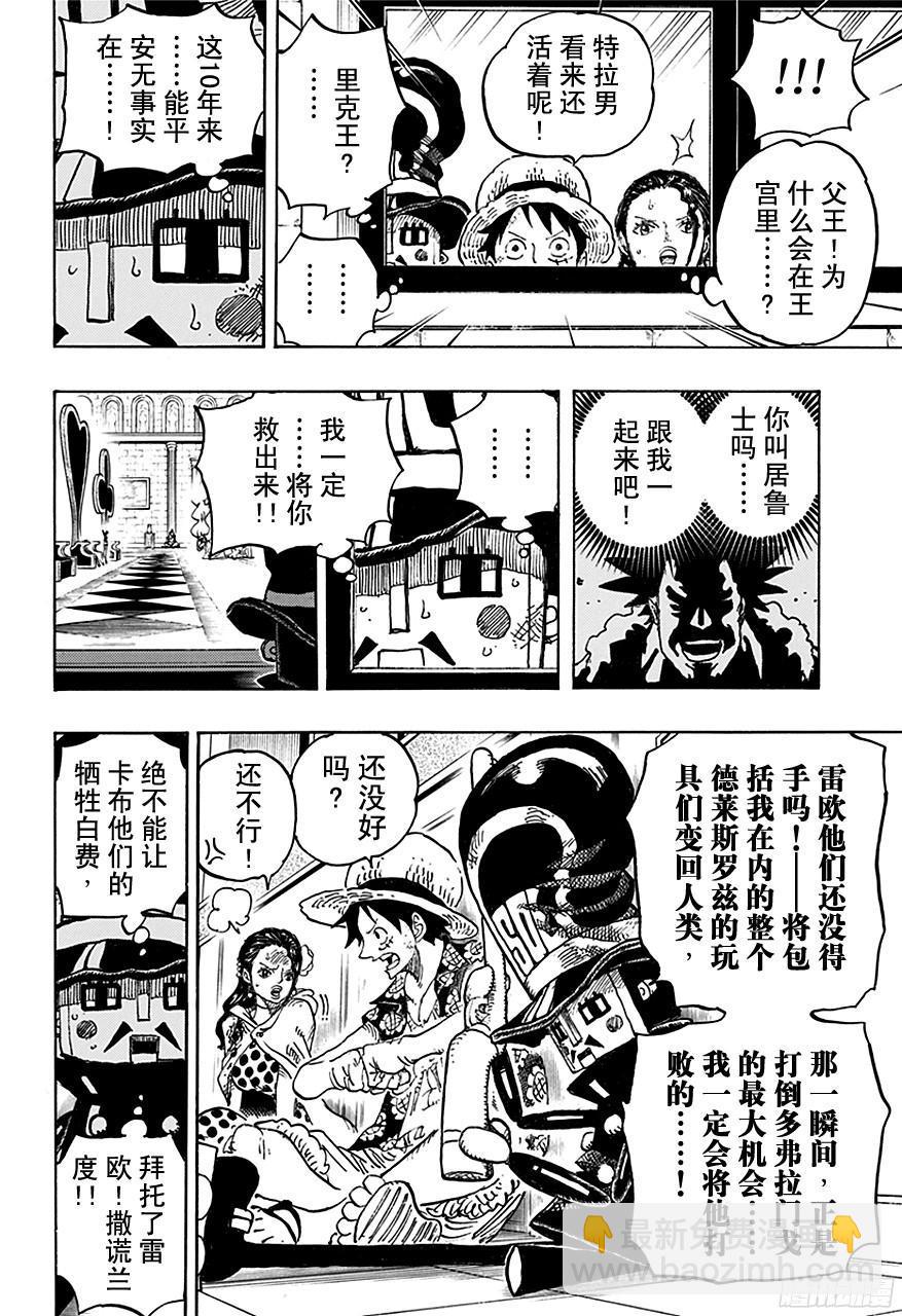 🍹航海王 第740话 拜托你了！ 第16页