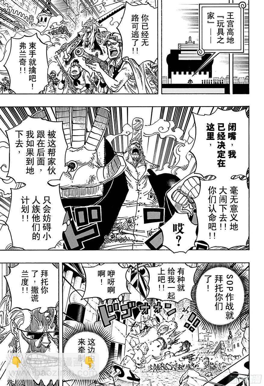 🍹航海王 第740话 拜托你了！ 第17页