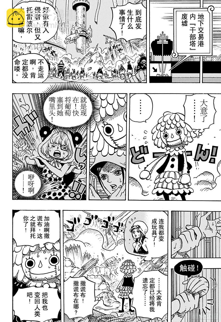 🍹航海王 第740话 拜托你了！ 第18页