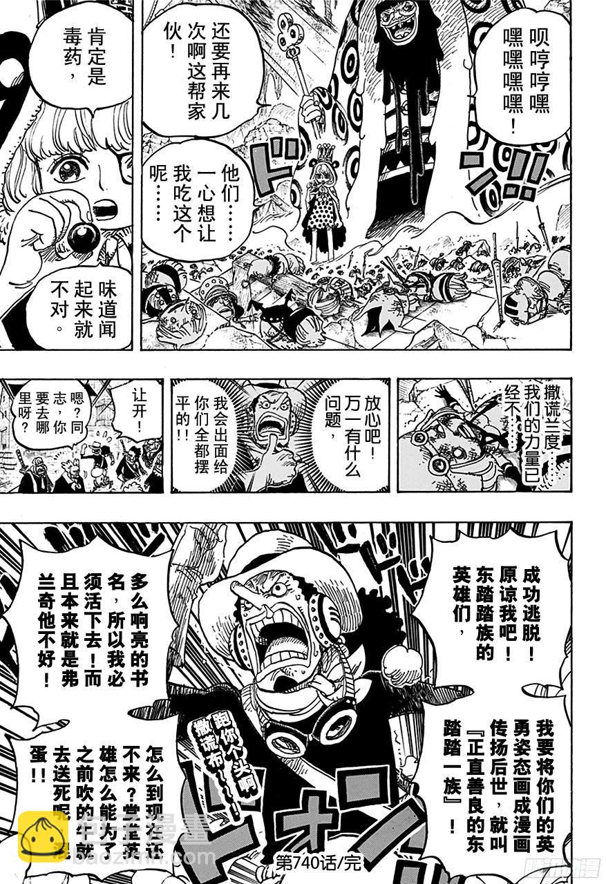 🍹航海王 第740话 拜托你了！ 第19页
