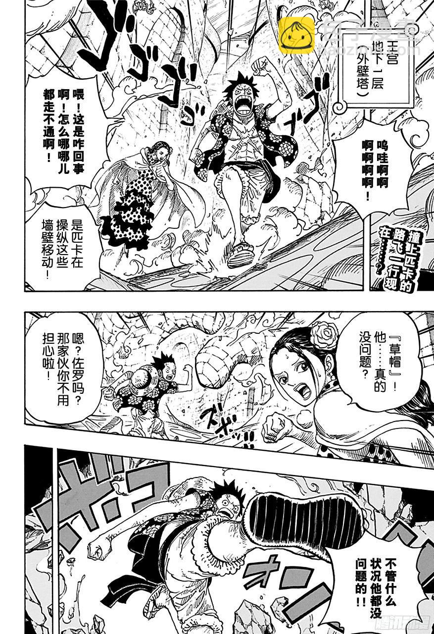 🍹航海王 第740话 拜托你了！ 第2页