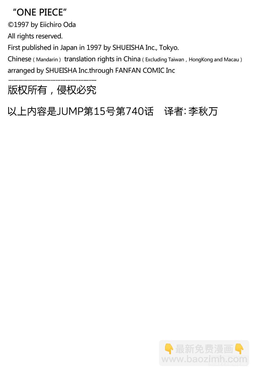 🍹航海王 第740话 拜托你了！ 第20页