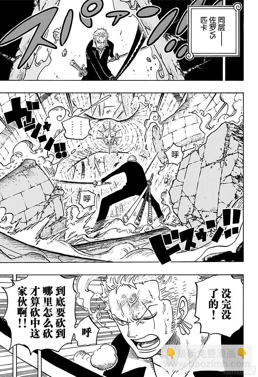 🍹航海王 第740话 拜托你了！ 第3页