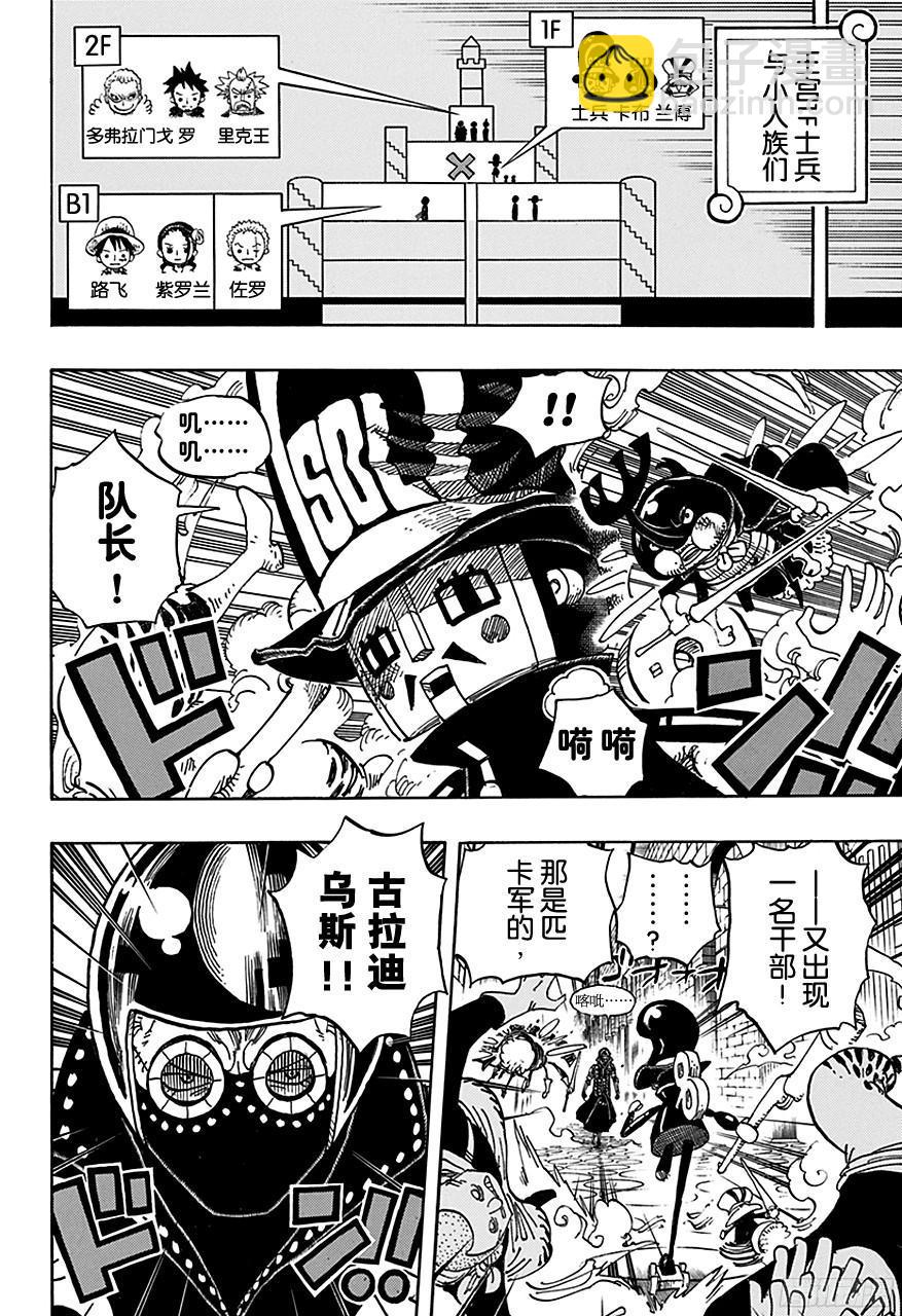 🍹航海王 第740话 拜托你了！ 第4页