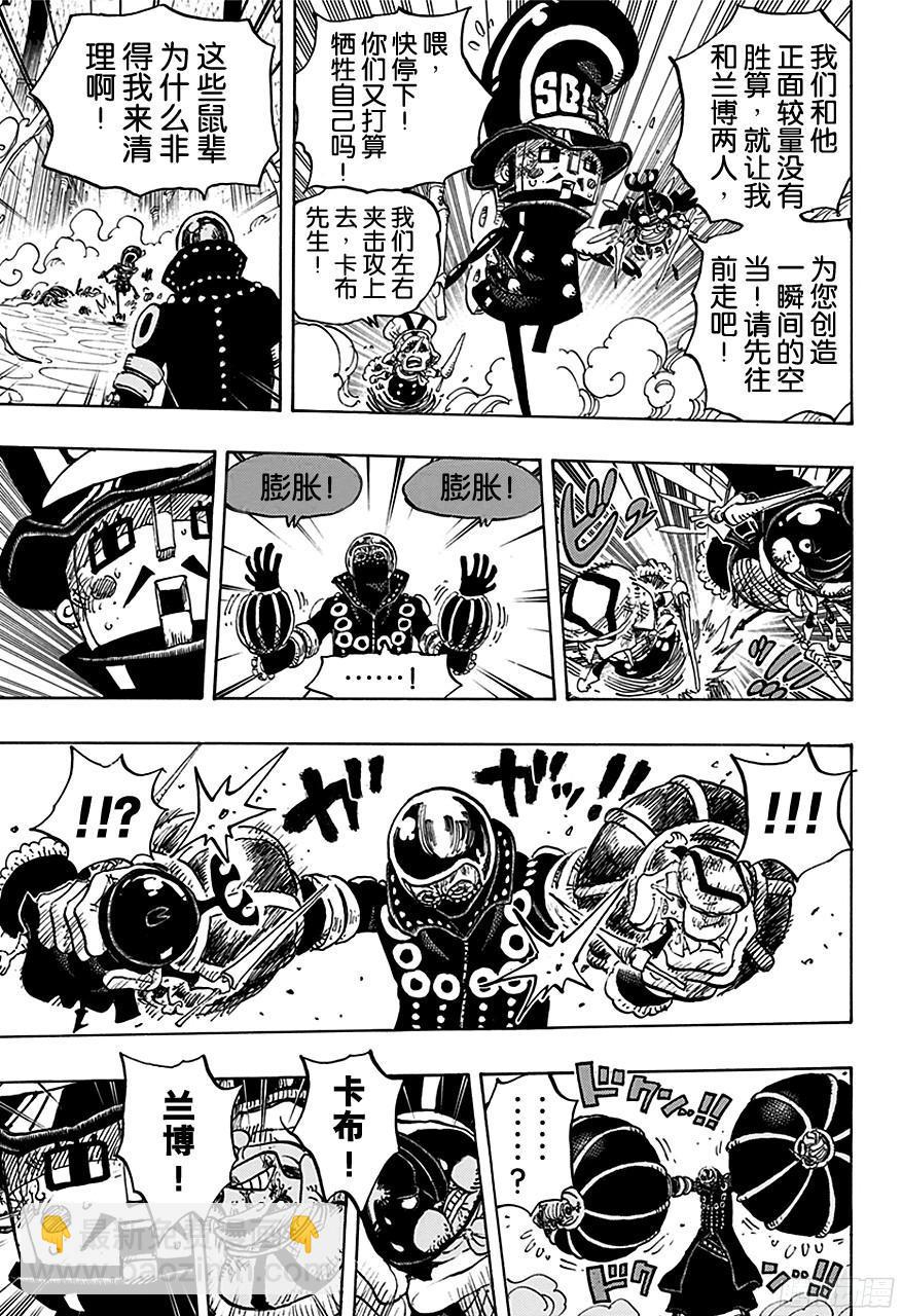 🍹航海王 第740话 拜托你了！ 第5页