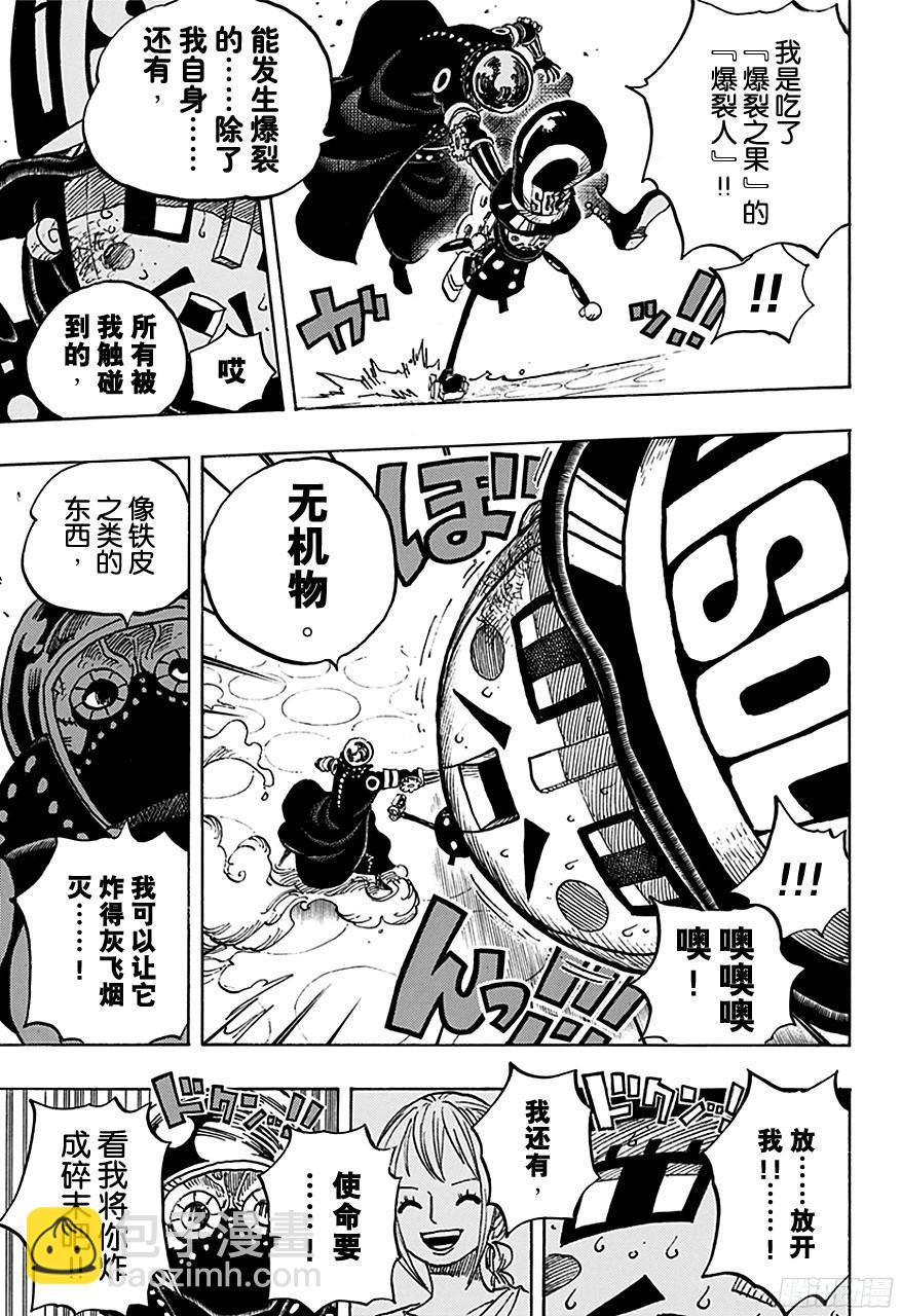 🍹航海王 第740话 拜托你了！ 第7页