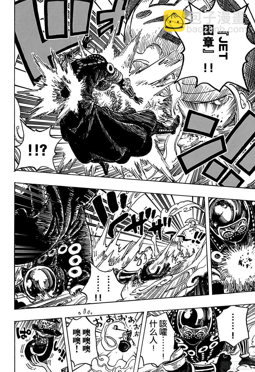 🍹航海王 第740话 拜托你了！ 第8页