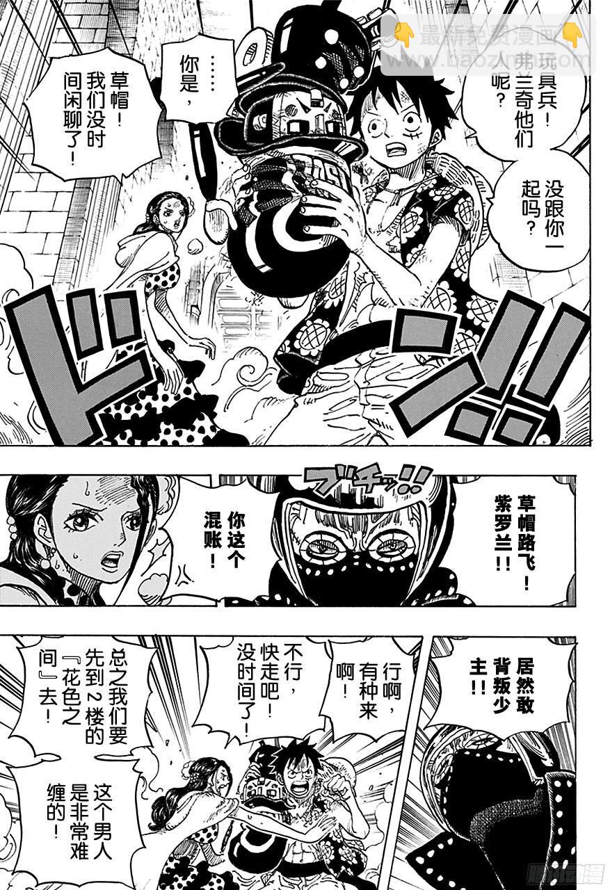 🍹航海王 第740话 拜托你了！ 第9页