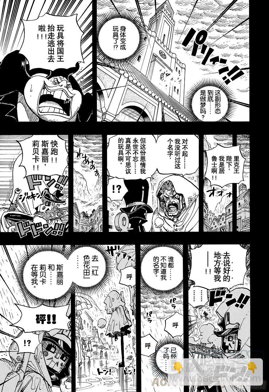 🍹航海王 第742话 永远都在你身边 第11页