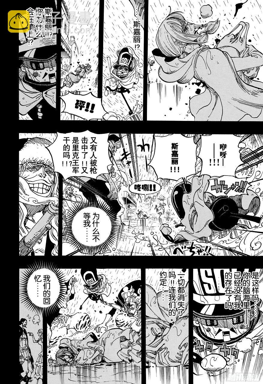 🍹航海王 第742话 永远都在你身边 第12页