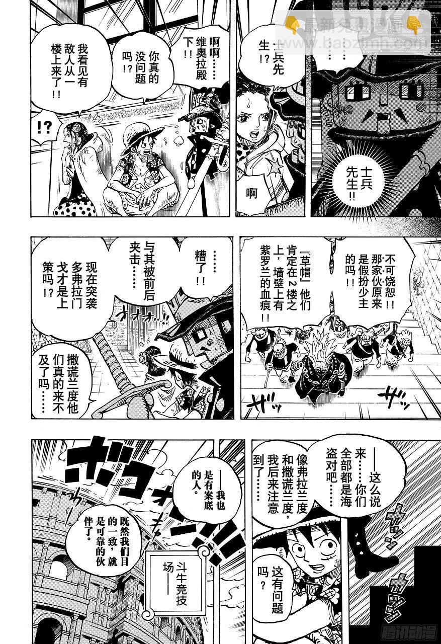 🍹航海王 第742话 永远都在你身边 第14页