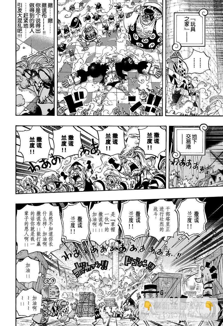 🍹航海王 第742话 永远都在你身边 第16页