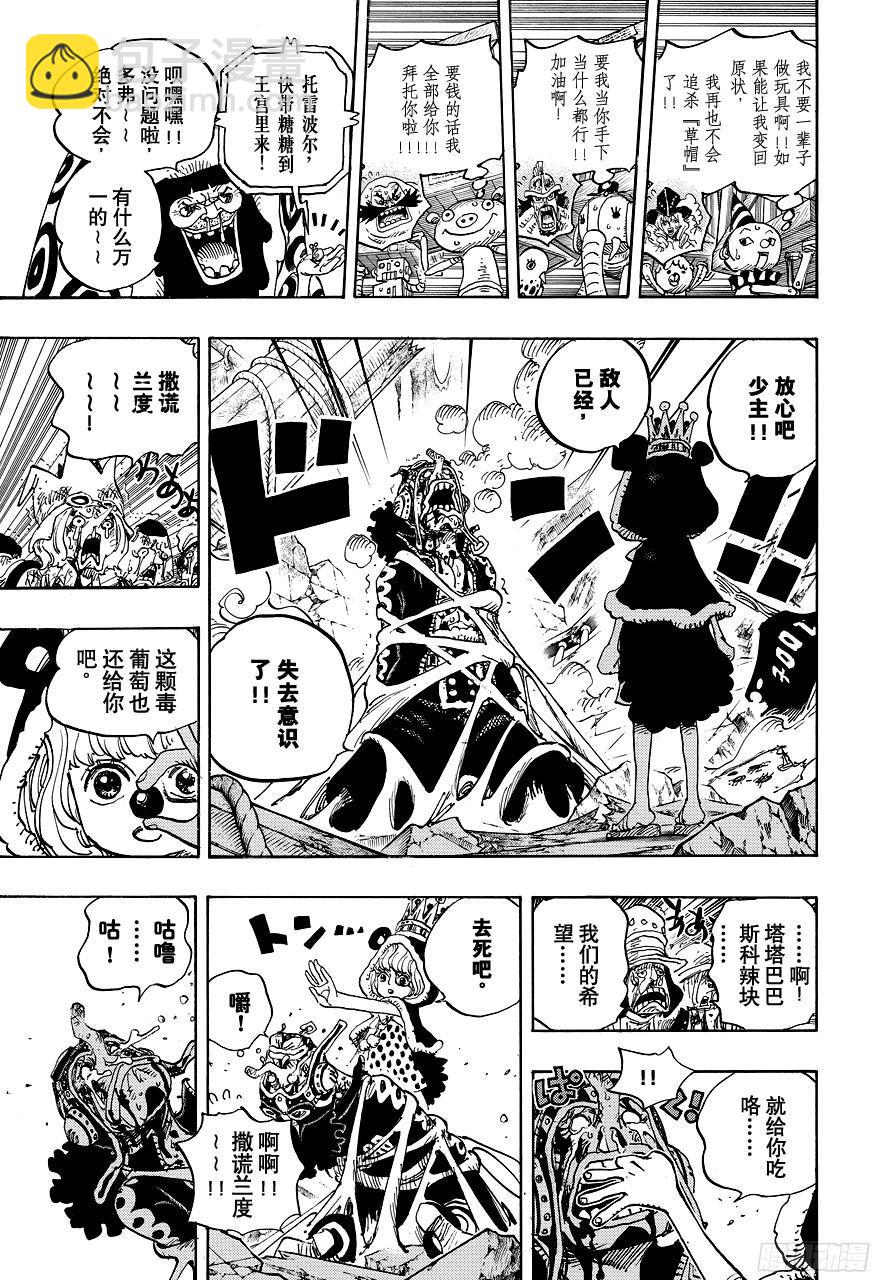 🍹航海王 第742话 永远都在你身边 第17页