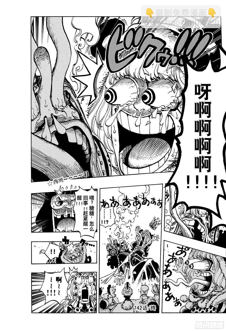 🍹航海王 第742话 永远都在你身边 第19页