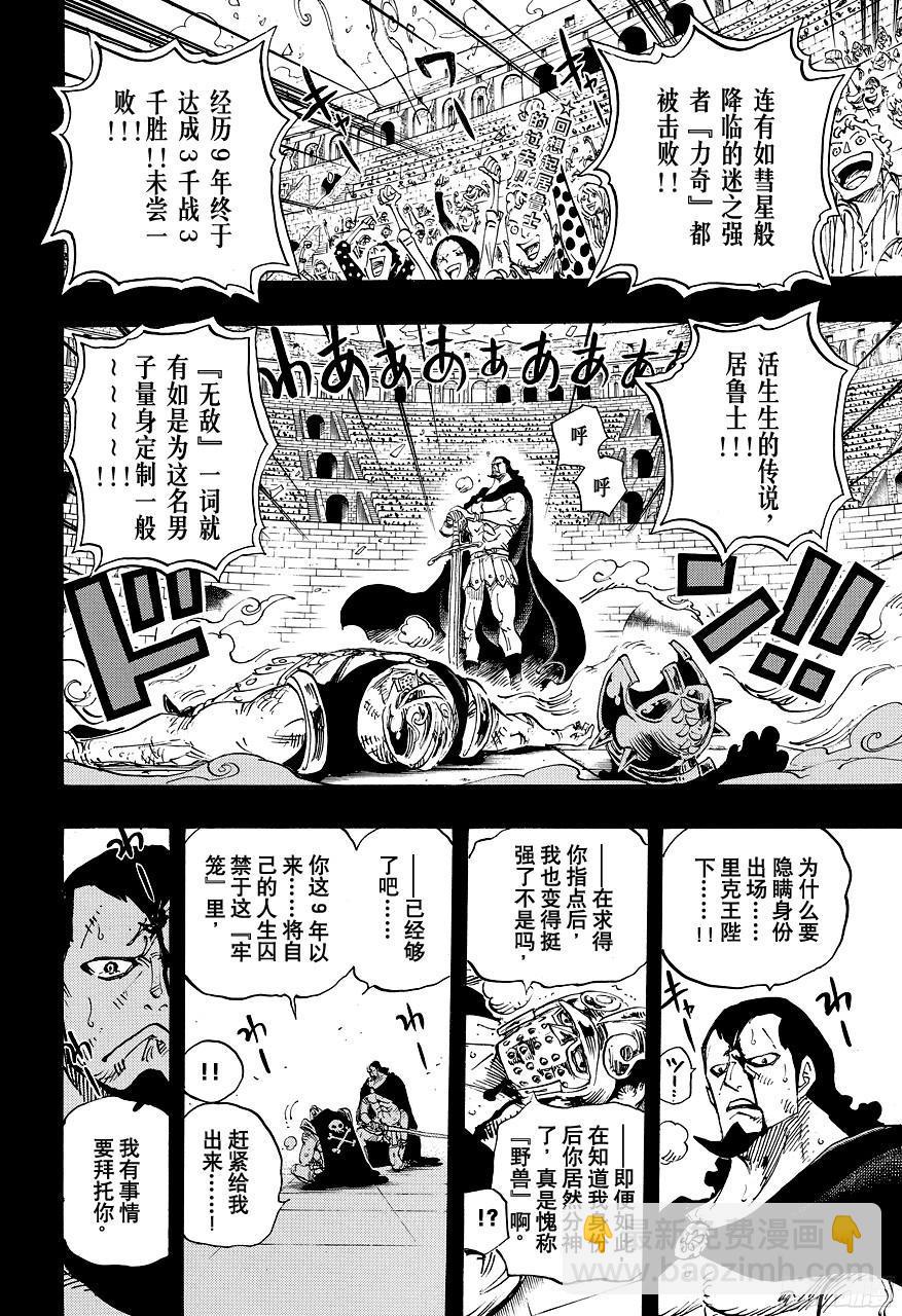 🍹航海王 第742话 永远都在你身边 第2页