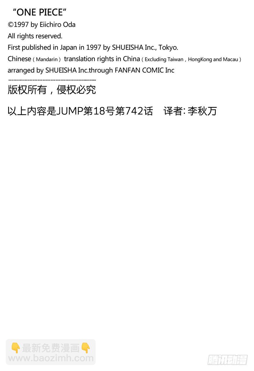 🍹航海王 第742话 永远都在你身边 第20页