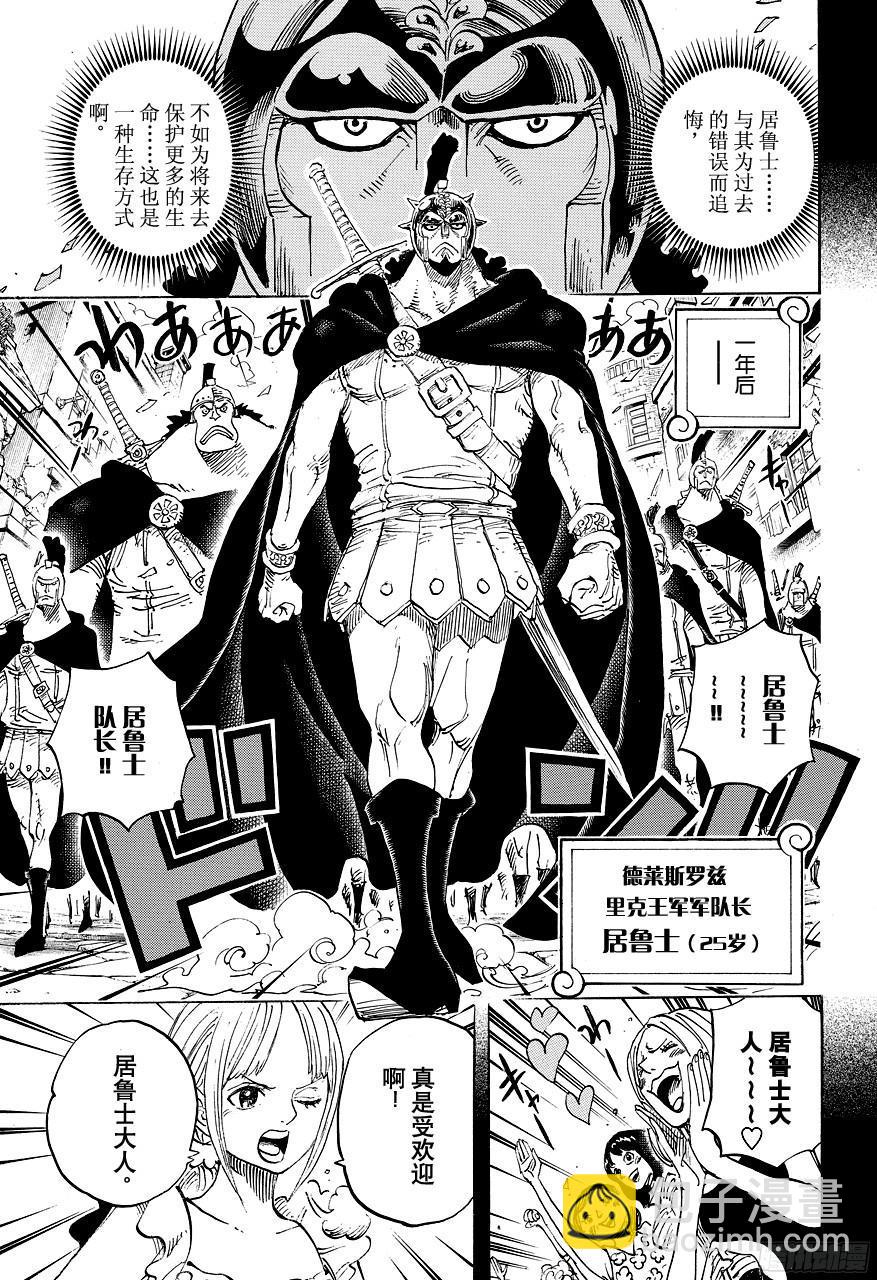 🍹航海王 第742话 永远都在你身边 第3页