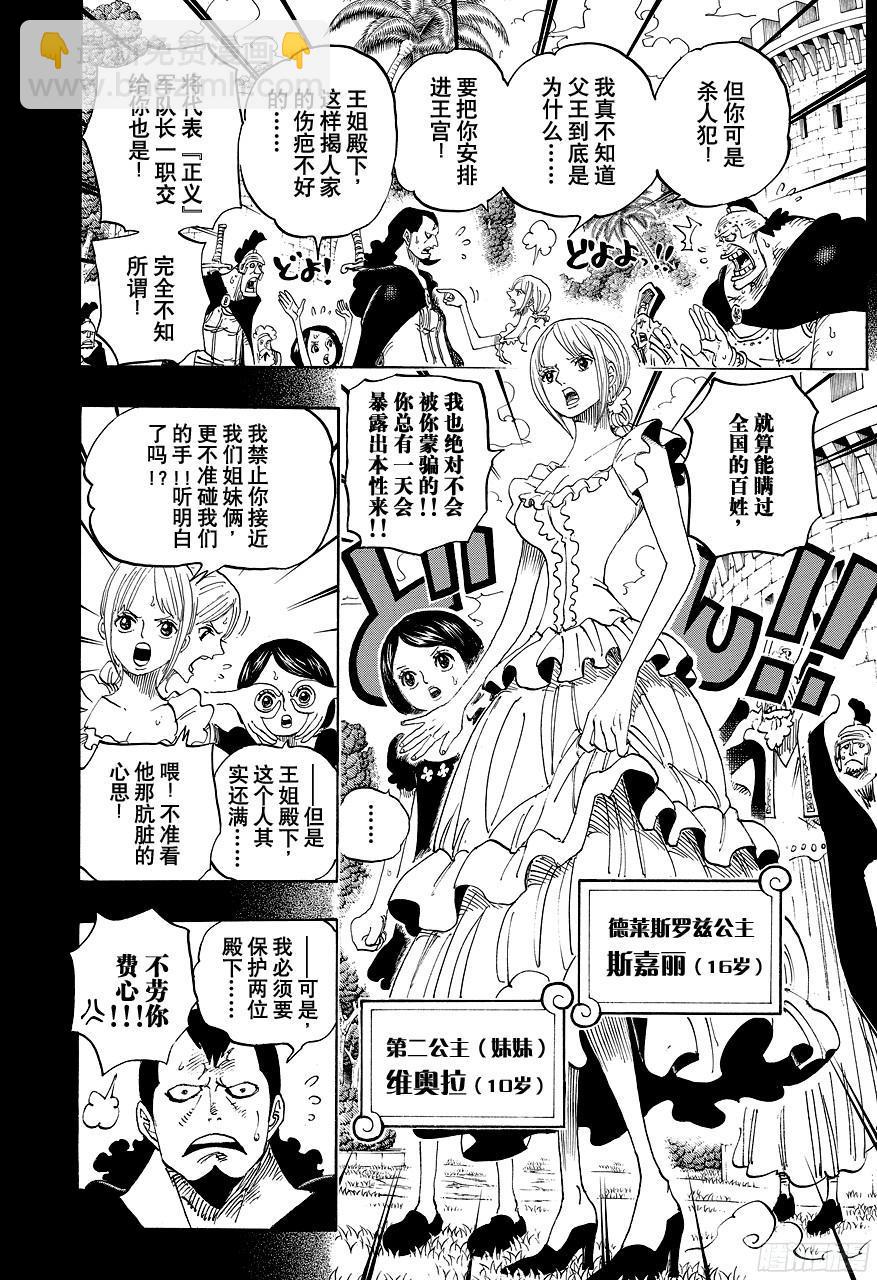 🍹航海王 第742话 永远都在你身边 第4页