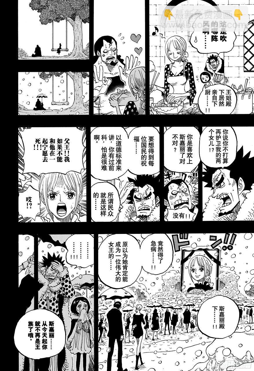 🍹航海王 第742话 永远都在你身边 第6页