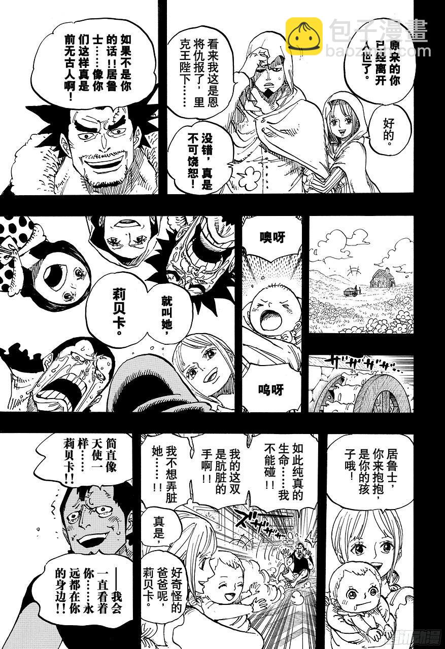 🍹航海王 第742话 永远都在你身边 第7页