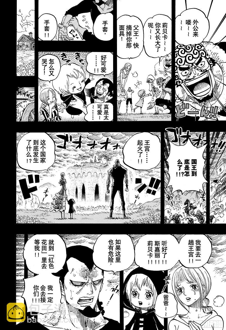 🍹航海王 第742话 永远都在你身边 第8页