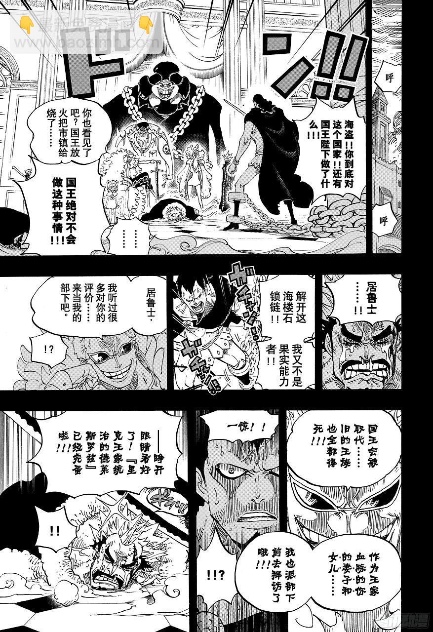 🍹航海王 第742话 永远都在你身边 第9页