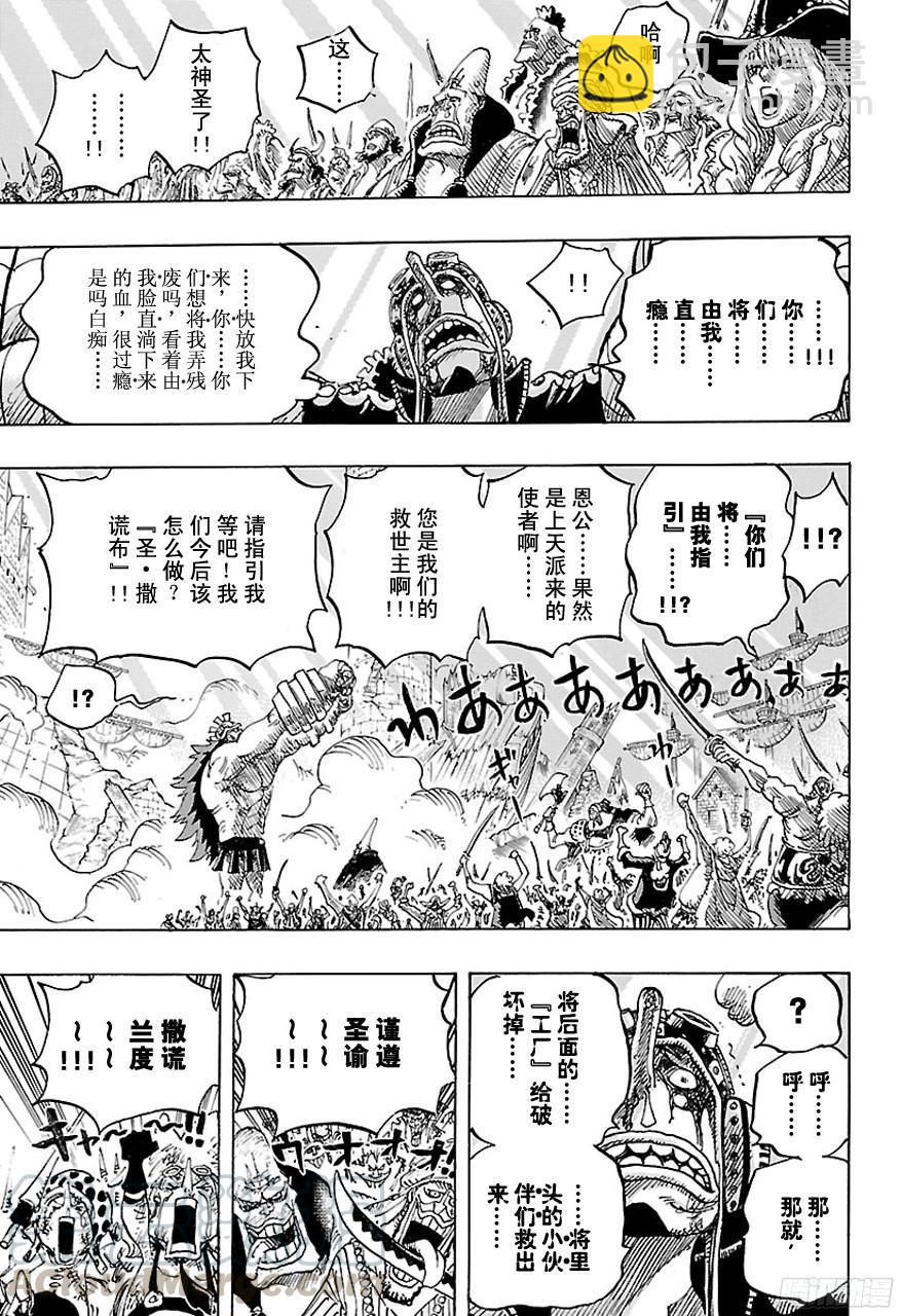 🍹航海王 第744话 革命军参谋总长 第11页
