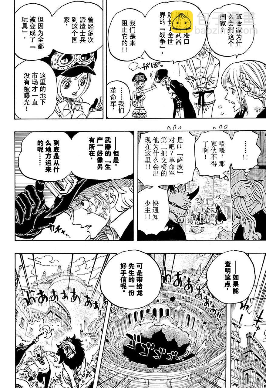 🍹航海王 第744话 革命军参谋总长 第14页