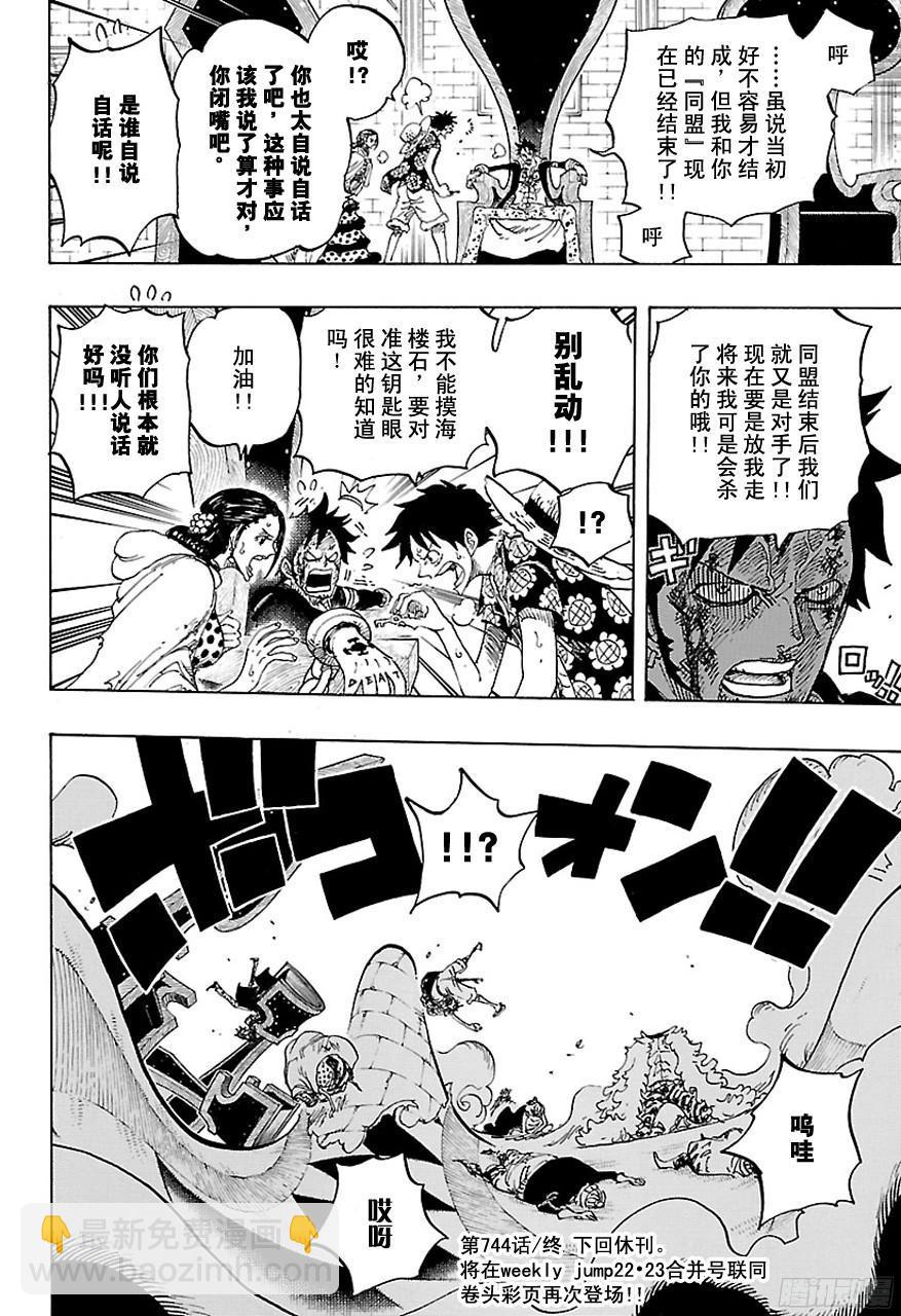 🍹航海王 第744话 革命军参谋总长 第18页