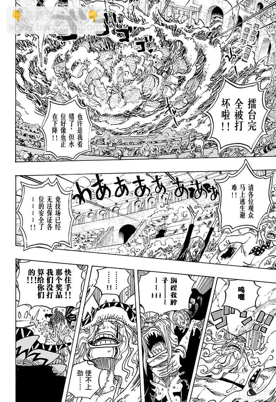 🍹航海王 第744话 革命军参谋总长 第2页