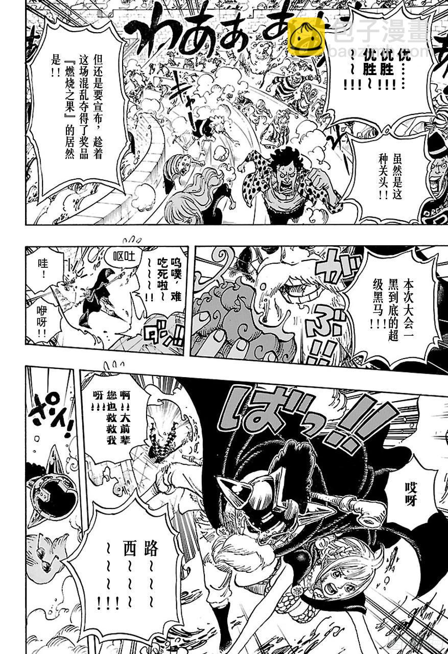 🍹航海王 第744话 革命军参谋总长 第4页