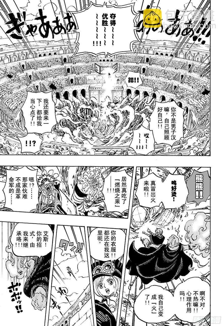 🍹航海王 第744话 革命军参谋总长 第5页