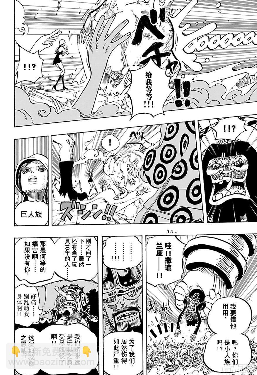 🍹航海王 第744话 革命军参谋总长 第8页