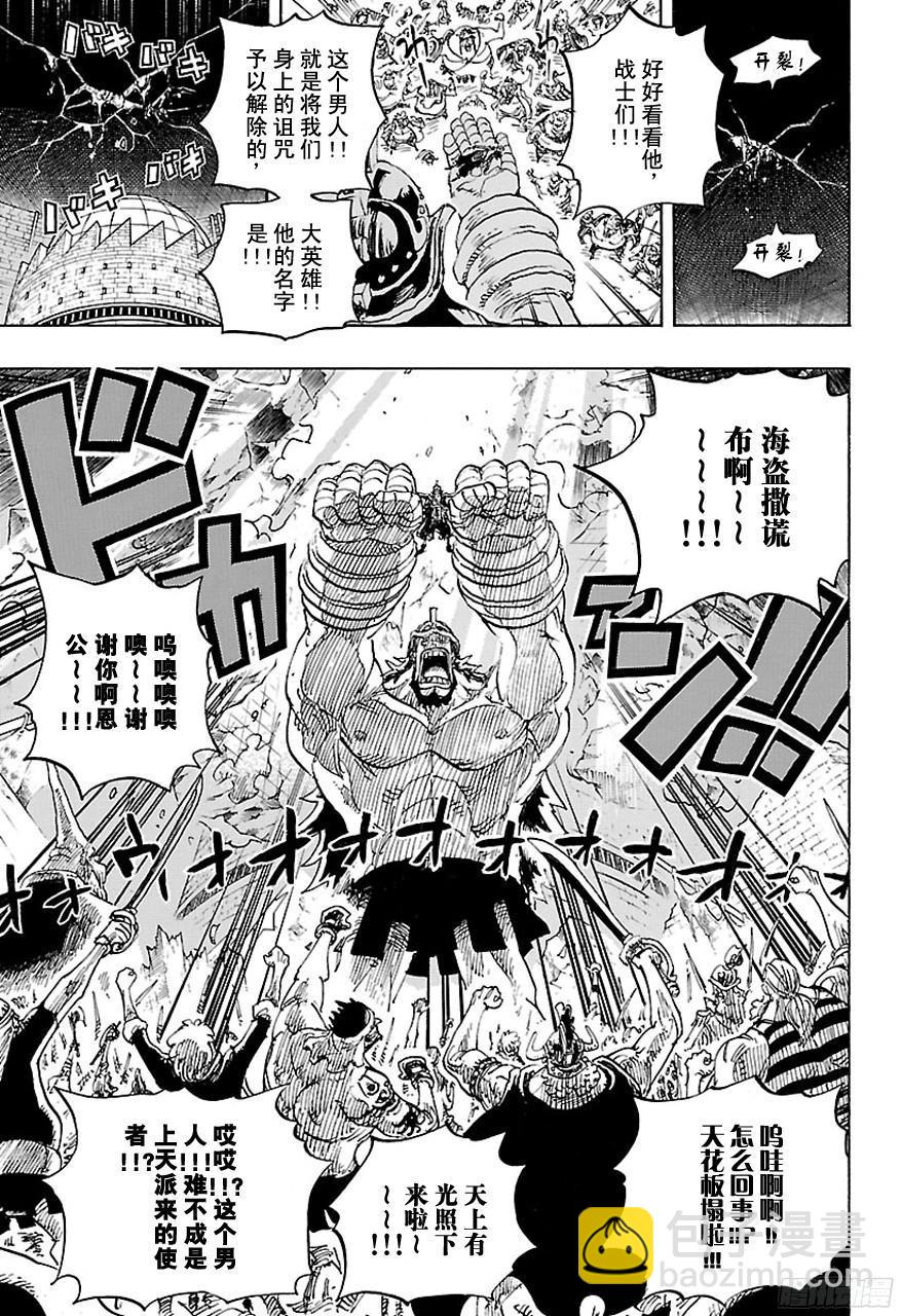 🍹航海王 第744话 革命军参谋总长 第9页