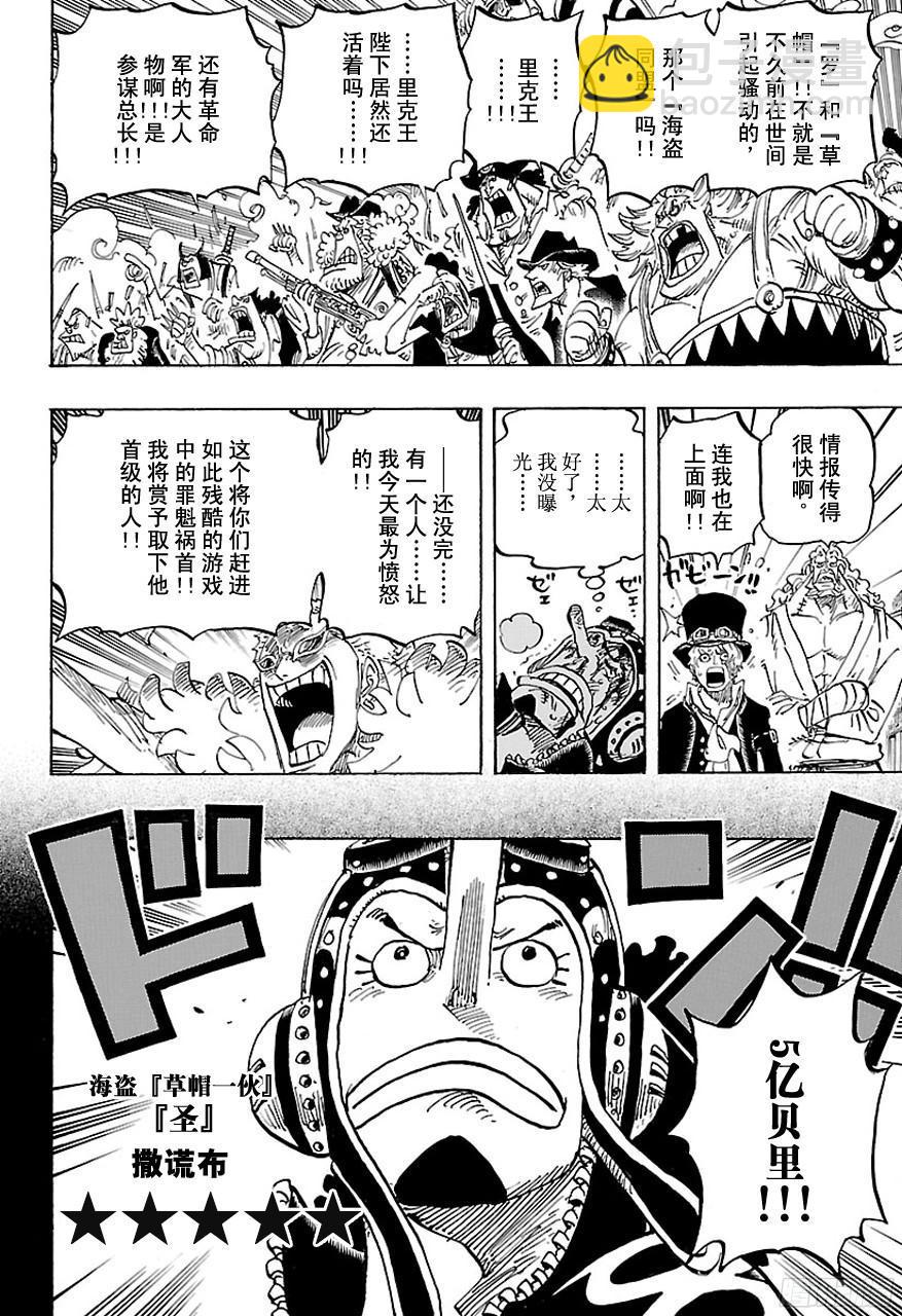 🍹航海王 第746话 “星” 第10页