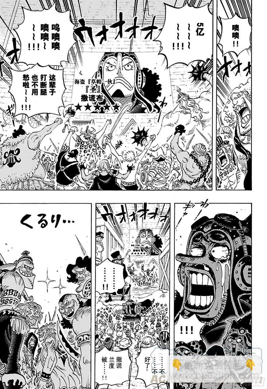 🍹航海王 第746话 “星” 第11页