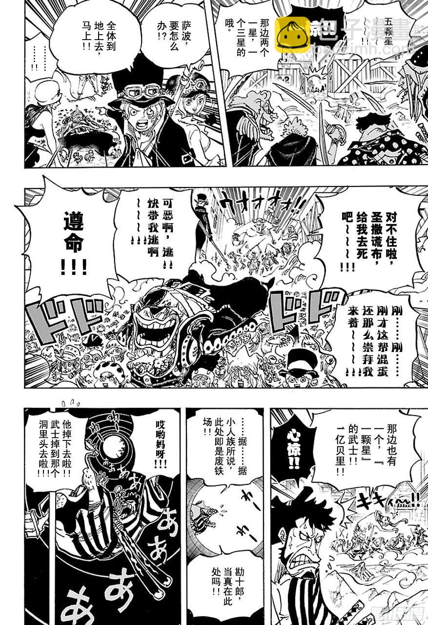🍹航海王 第746话 “星” 第12页