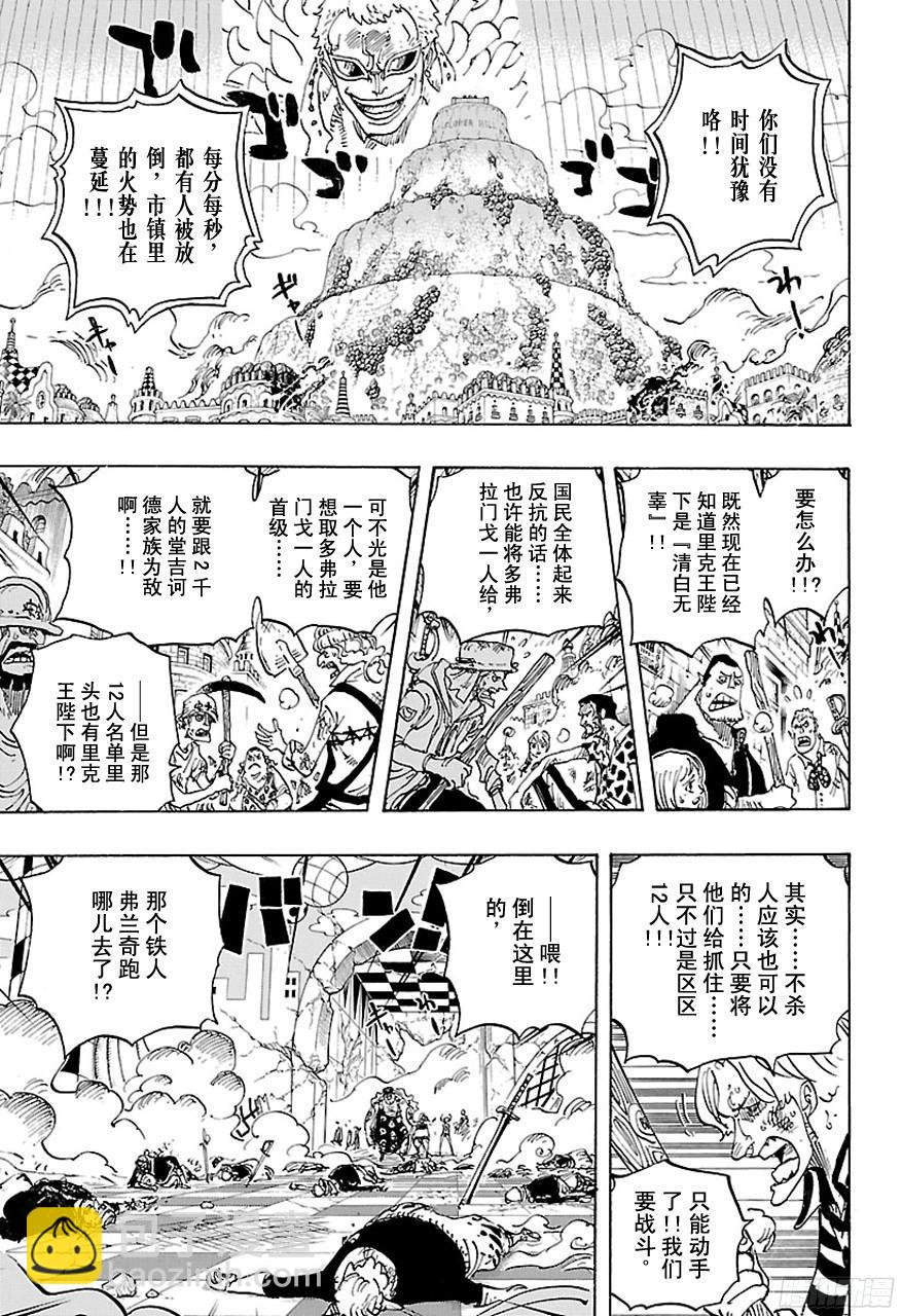 🍹航海王 第746话 “星” 第13页