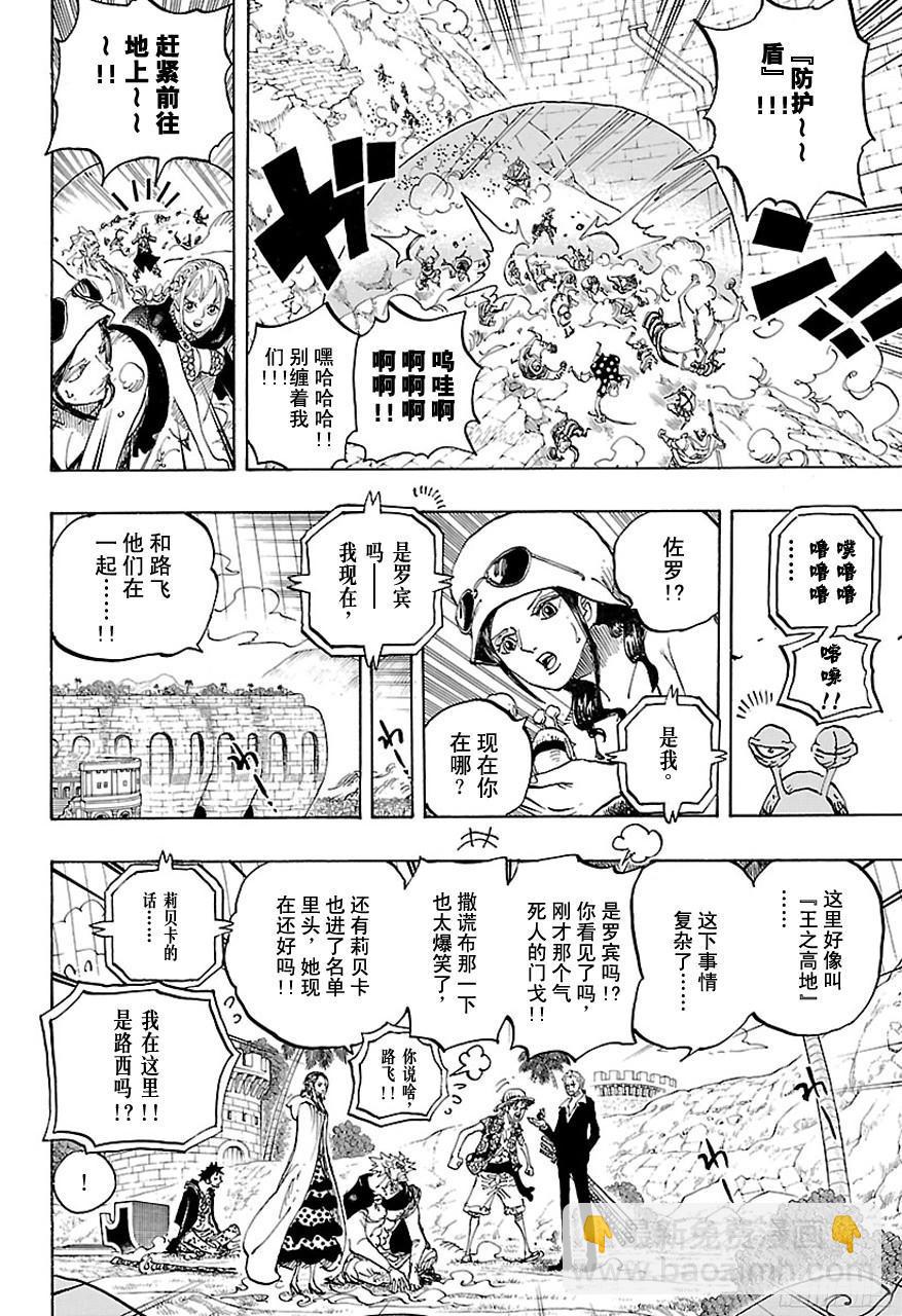 🍹航海王 第746话 “星” 第14页