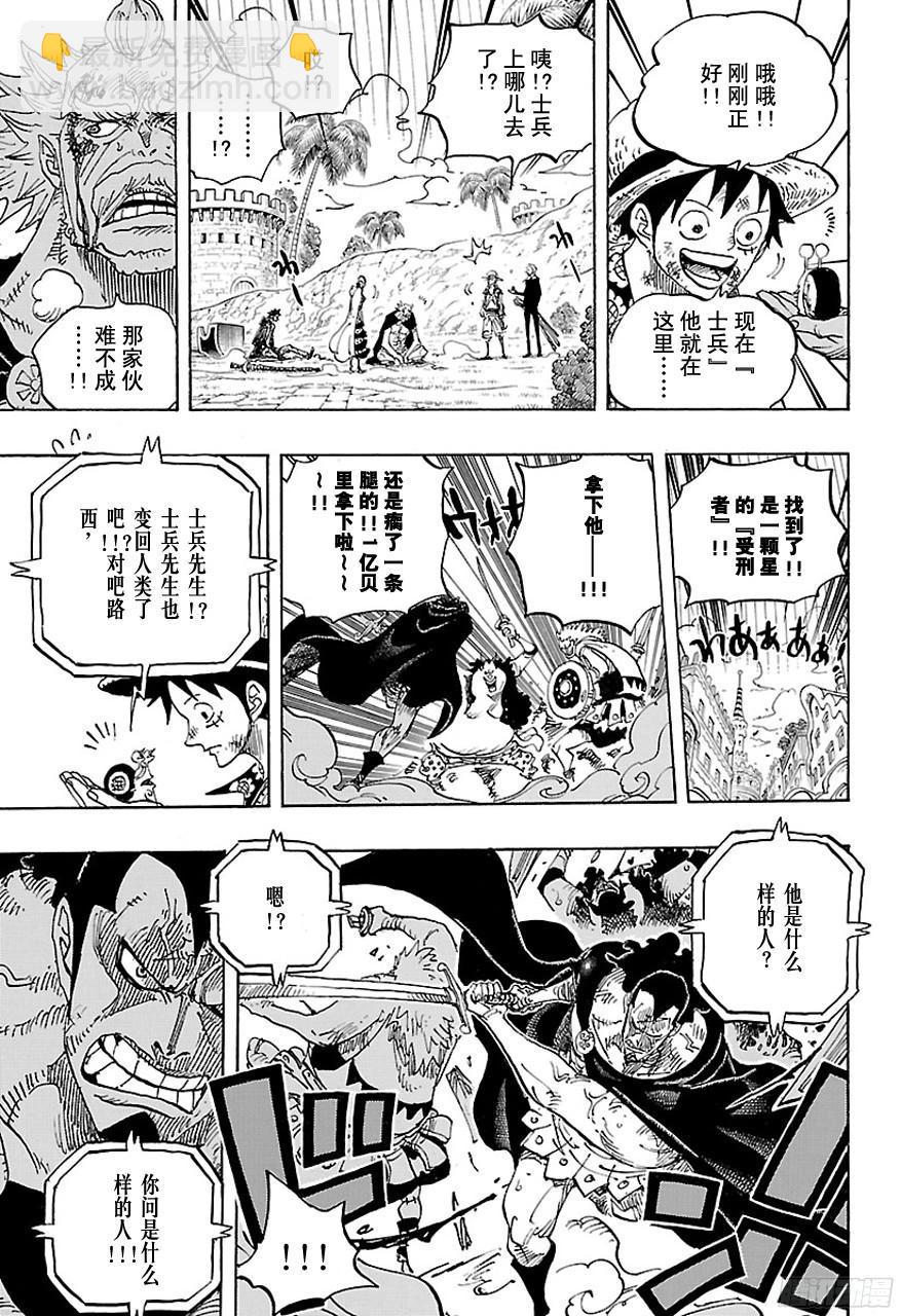 🍹航海王 第746话 “星” 第15页